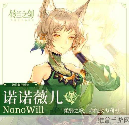 铃兰之剑索菲亚深度解析，剧情玩法全攻略