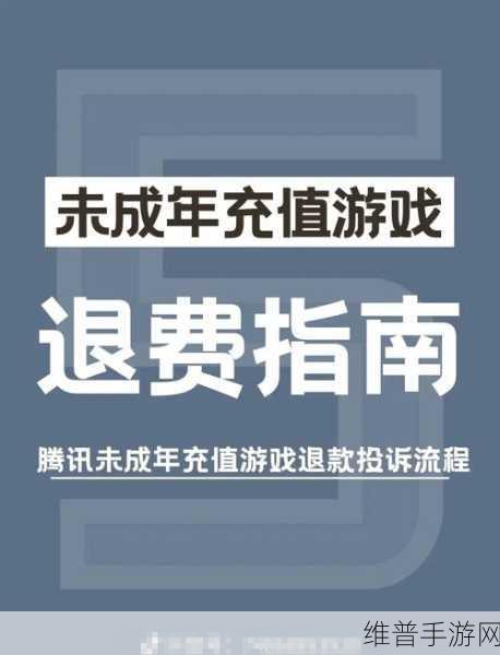 第五人格退款攻略，详解未成年人充值退款流程