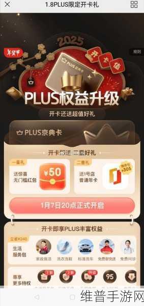 2025手游界大变革，京东PLUS会员权益在手游领域的疯狂升级