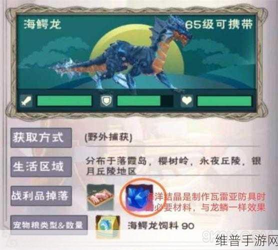 创造与魔法手游深度攻略，揭秘海鳄龙饲料配方