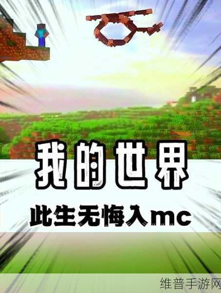 我的世界，MC，究竟是否已成为一种信仰？