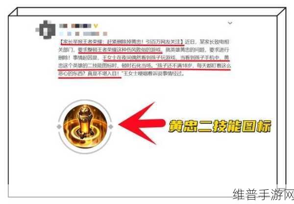 王者荣耀深度解析，黄忠二技能图标风波始末