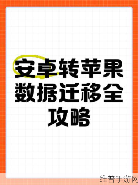 金铲铲之战安卓数据迁移至苹果设备全攻略