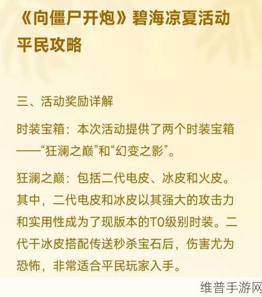 向僵尸开炮碧海凉夏活动攻略，揭秘抽奖所需砖石数量
