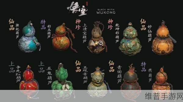 黑神话悟空手游攻略，揭秘宝莲玉葫芦的获取之道