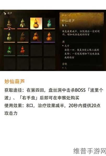黑神话悟空手游攻略，揭秘宝莲玉葫芦的获取之道