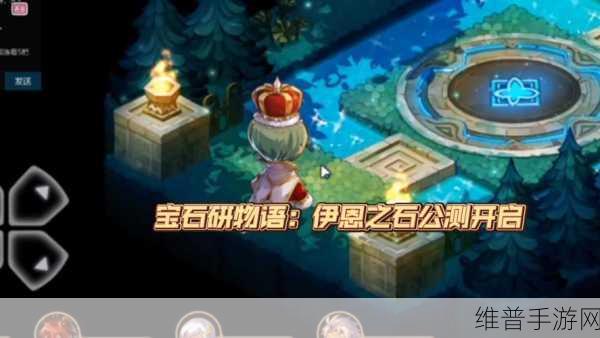 宝石研物语伊恩之石氪金玩法全解析，打造你的异世冒险之旅