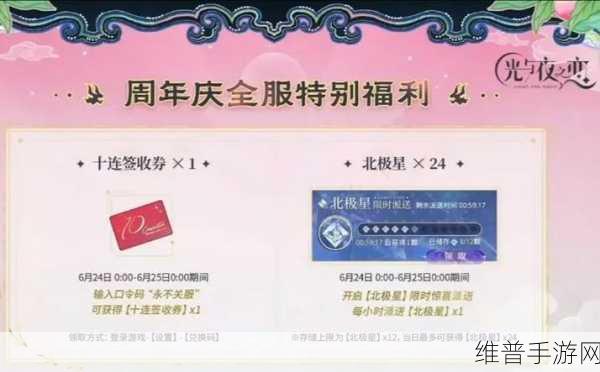 光与夜之恋兑换码输入指南，解锁专属福利的秘籍