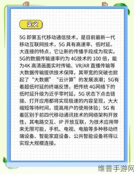 我国5G发展成就助力手游行业飞跃，挑战与对策并行探索