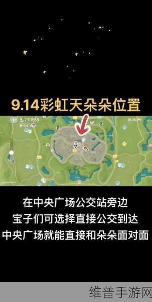 心动小镇彩虹天朵朵位置全攻略