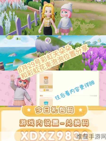 心动小镇彩虹天朵朵位置全攻略