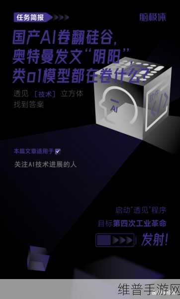 国产AI手游新纪元，卷翻硅谷的奥秘与类o1模型的较量