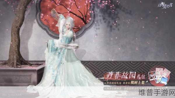 以闪亮之名芳菲故园礼包全解析，解锁你的梦幻拍照体验