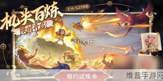 王者荣耀机关百炼2-3深度通关攻略,解锁胜利的关键策略