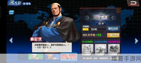 拳皇手游深度解析，里高尼茨BOSS强度全面剖析