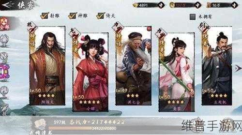 新射雕群侠传手游攻略，揭秘最强阵容搭配