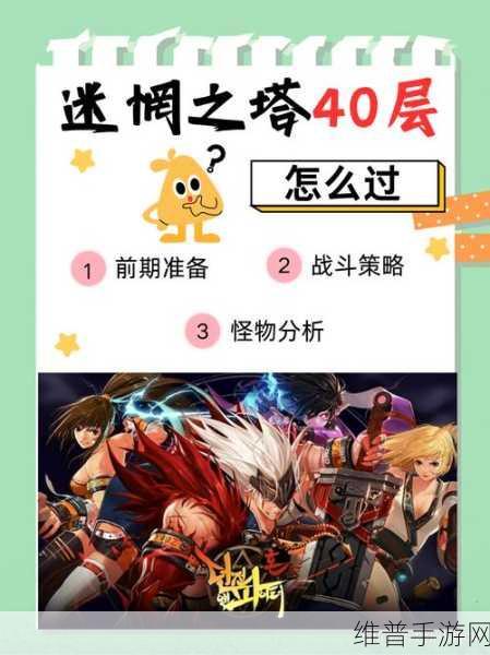 地下城与勇士M迷妄之塔通关全攻略