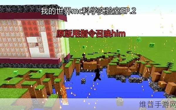 我的世界手游攻略，揭秘Him的召唤之道