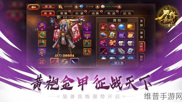 刀锋无双2高级装备获取全攻略，解锁你的战斗潜能