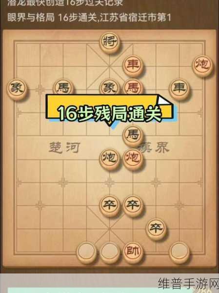 天天象棋残局挑战246期深度攻略，解锁胜利的关键步骤