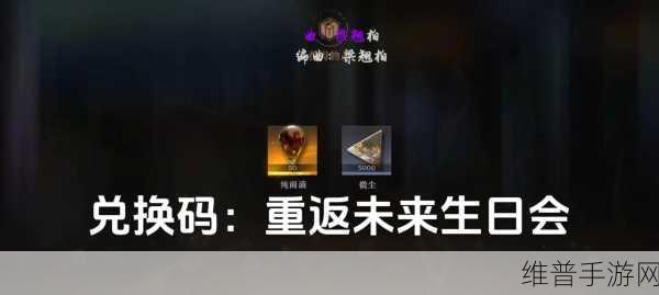重返未来1999兑换码激活攻略，解锁丰厚奖励的秘籍
