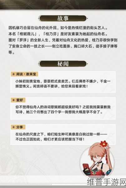 崩坏星穹铁道，桂乃芬行迹材料全面解析