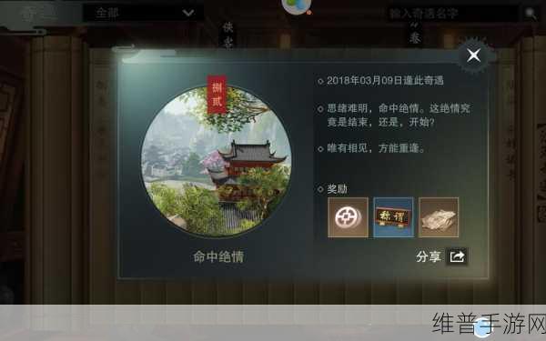 楚留香手游奇遇秘籍奖励全解析