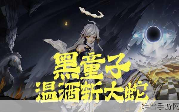 决战平安京黑童子技能属性图鉴深度剖析与资源管理高效策略
