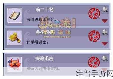 梦幻西游手游深度攻略，掌握资源管理艺术，揭秘快速升级与科举活动高效策略