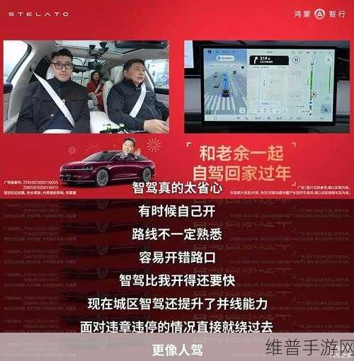 享界S9智能驾驶实测融入手游攻略，余承东全程放手，表现稳如老司机