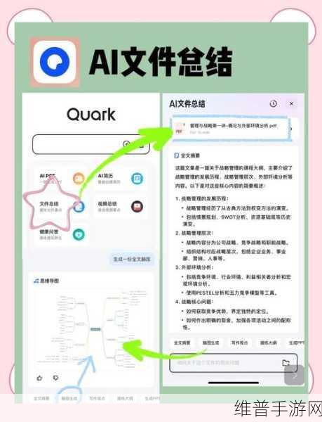 夸克AI创作助手实测报告，手游公司如何利用AI提升攻略数据，理想与现实的差距