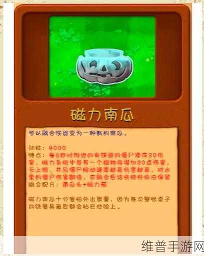 植物大战僵尸手游攻略，南瓜头、坚果、高坚果的耐久性分析