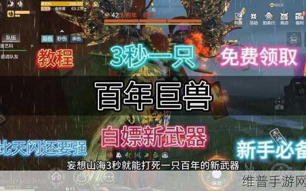 妄想山海单刷百年巨兽全攻略