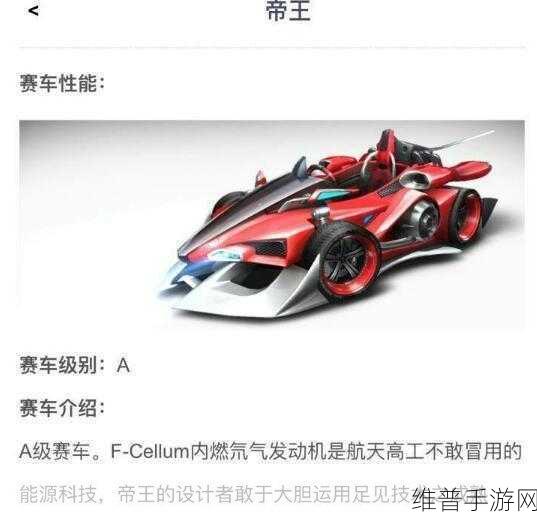 QQ飞车手游攻略，全面解析如何获得永久A车