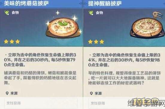 原神披萨食谱获取全攻略，解锁美味与冒险的必备指南