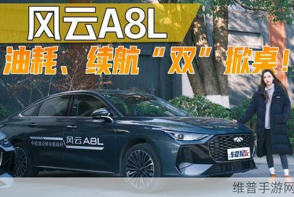 全新奇瑞风云A8L C-DM手游联动，设计颠覆想象，你准备好迎接挑战了吗？