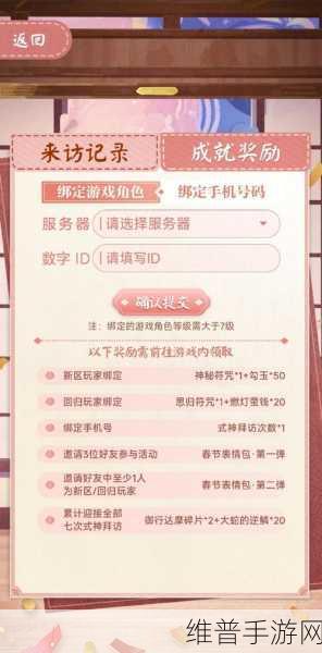 阴阳师与君结缘活动全攻略，解锁浪漫奇缘，赢取丰厚奖励