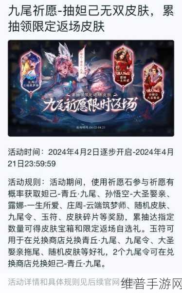 王者荣耀2024凤求凰皮肤返场深度解析及筑梦师返场预测