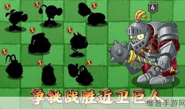 植物大战僵尸2,揭秘骑兵僵尸的克星植物