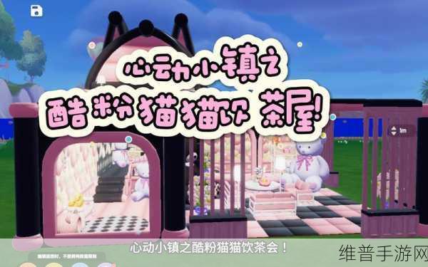在心动小镇手游中如何成为猫咪养护专家