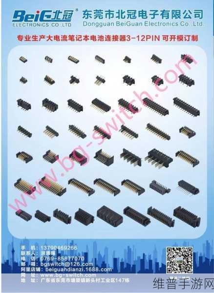 手游攻略，揭秘电子连接器的种类与选择之道