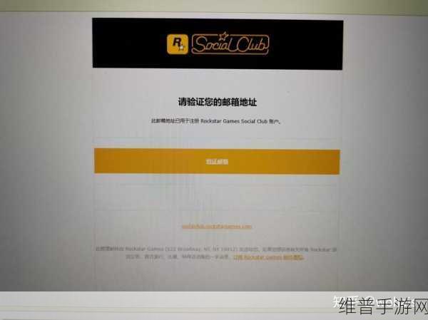 GTA5账号申述解封流程全攻略