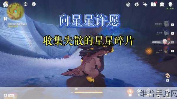 原神深度攻略，向星星许愿世界任务完美通关指南