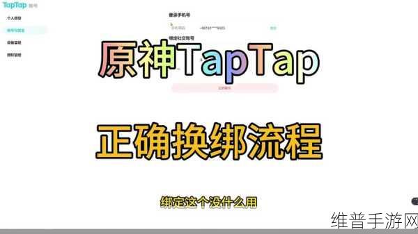 原神手游攻略,如何在游戏内将TapTap账号绑定米哈游账号