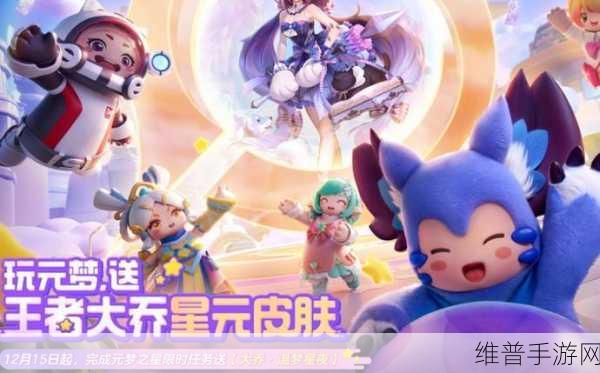 元梦之星王者荣耀联动皮肤全攻略,解锁炫酷新皮肤的秘密途径