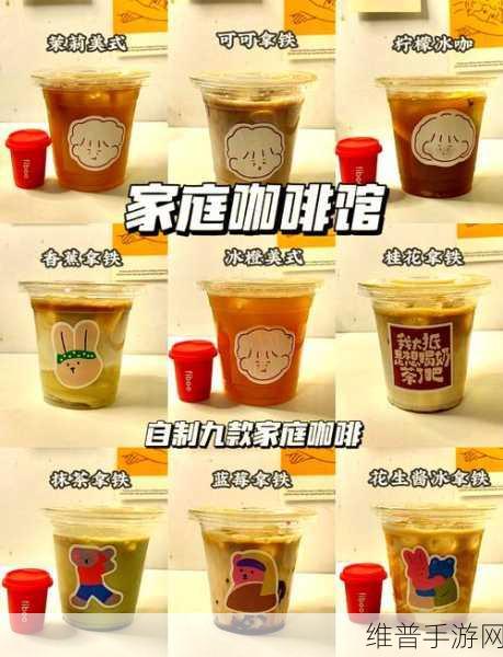 我的休闲时光新宠，网友热评贴心暖咖制作秘籍，轻松解锁DIY美味咖啡技能