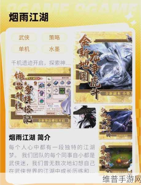 烟雨江湖血滴子获取方法解析，全面攻略与实战技巧指南