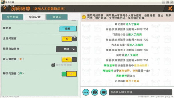 迷你世界手游攻略,详解如何邀请好友一起玩