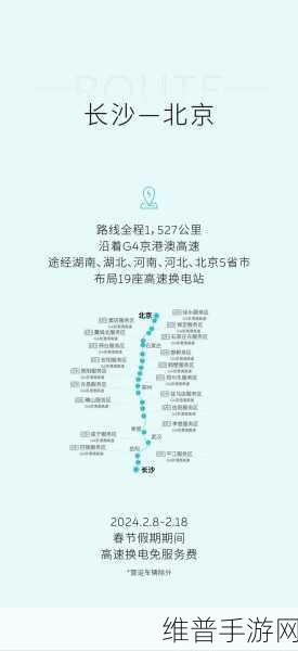 蔚来换电新纪元，手游玩家的高速续航攻略全解析——7纵9横12大城市群换电网络深度覆盖