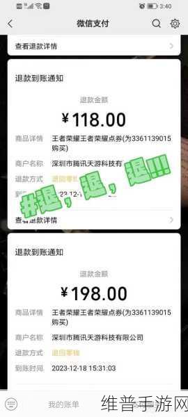 王者荣耀退款攻略,成年人如何申请全额退款详解